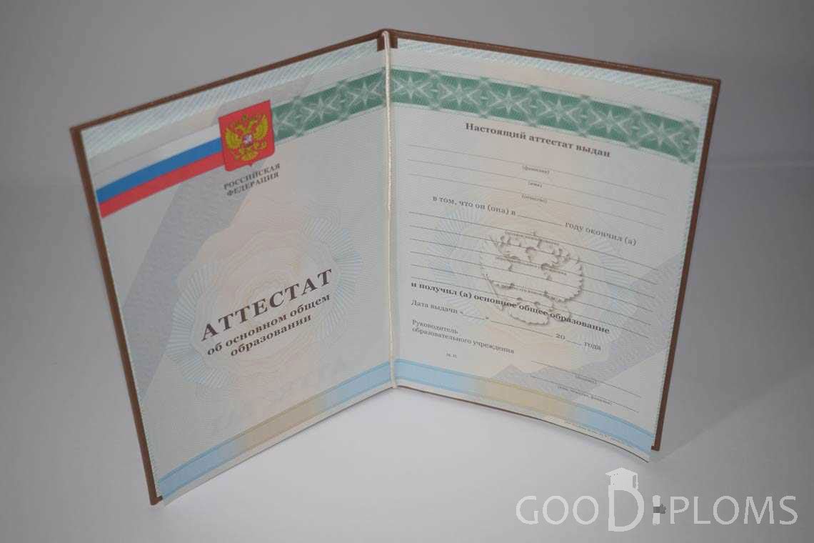 Аттестат За 9 Класс  период выдачи 2010-2013 -  Арзамас
