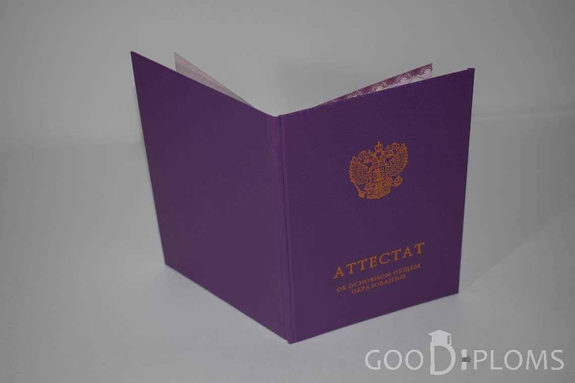 Аттестат За 9 Класс - Обратная Сторона период выдачи 2014-2020 -  Арзамас