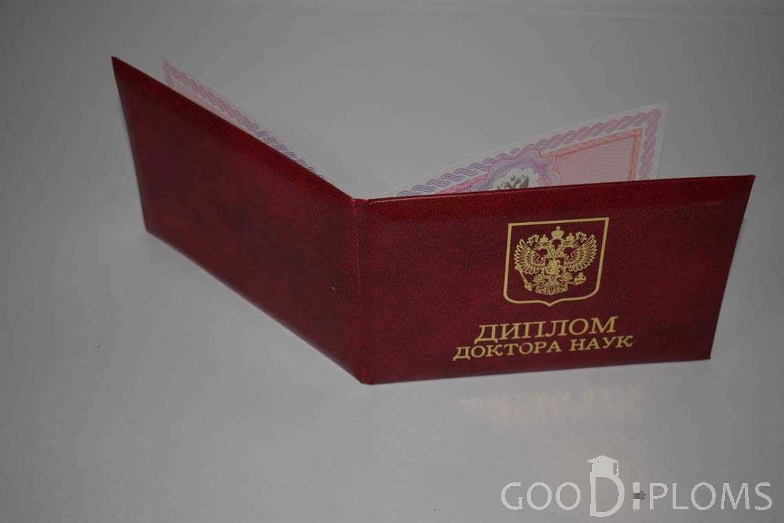 Диплом Доктора Наук - Обратная Сторона период выдачи 2013-2020-  Арзамас