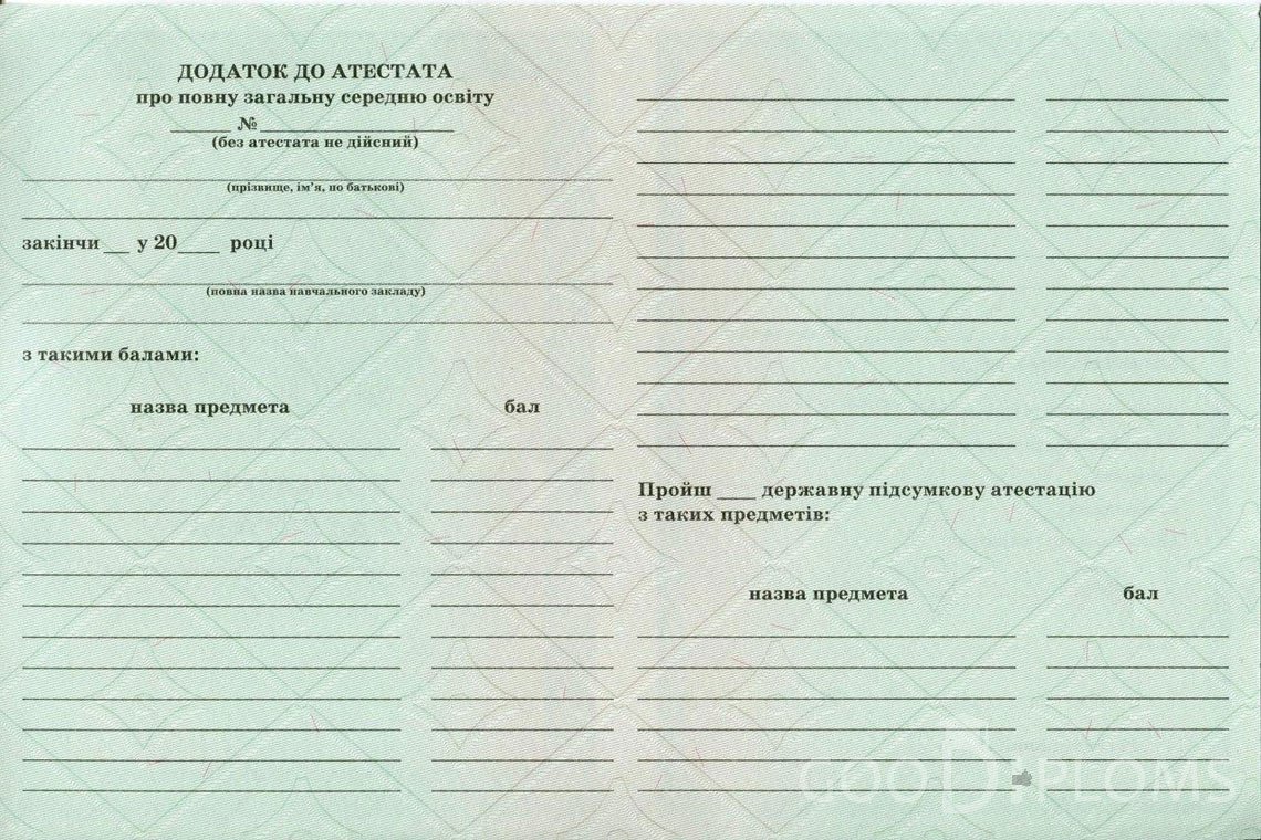 Украинский аттестат за 11 класс - Обратная сторона приложения- Арзамас