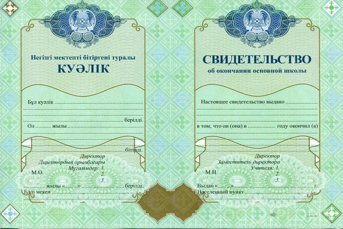 Казахский аттестат за 9 класс - Арзамас